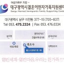 대구광역시 관내 한국어교육 가능한 곳입니다 이미지