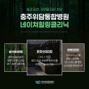 충주현대요양병원 이미지