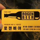 로젠비어 이미지