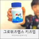 그로업 키즈 이미지