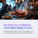 서귀포아우룸 | 서귀포 현지인 강추 흑돼지 맛집, 성산아우룸