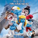 스머프2