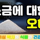 커피와 소금 이야기 이미지