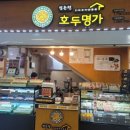 김춘련호두명가 이미지