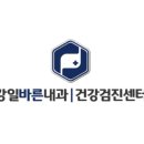 강일바른내과의원 이미지