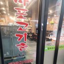 마포고기촌광교 이미지