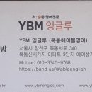 목동에이블영어교습소