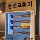 워시프렌즈 셀프빨래방 부천 원종동점 | 원종동 빨래방 :) 무인 24시간 이지워시 후기!