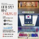 김정한 타이거 태권도장 이미지