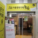 놀숲순천 이미지