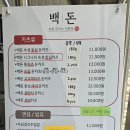 백돈계양점