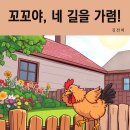꼬꼬야