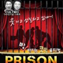 코믹뮤지컬 ''프리즌'' 이미지