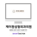 제이원성형외과의원 이미지