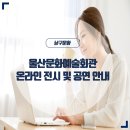 [제작기획] 울산아츠스토리2 : 청춘예찬 콘서트 | 울산문화예술회관 방구석 문화생활 : 온라인 전시 및 공연
