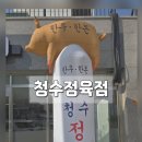 청수정육점 이미지