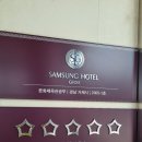 [거제도여행] 삼성호텔/5성급/거제도삼성호텔/숙박후기1탄