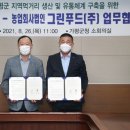 주식회사 그린유통