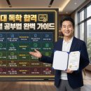 2024 박문각 주택관리사 - 기본 - 주택관리 관계법규 | 50대 주택관리사 독학 합격 후기 | 1년 만에 합격한 과목별 공부법!