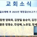 2023년 12월 31일 송구영신 예배 이미지