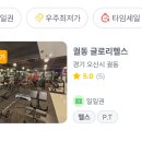 @[궐동 헬스장] 다짐(多Gym) 어플 (궐동 글로리헬스) / 다짐앱 덕분에 저렴하게 이용 가능합니다:)
