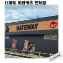 게이트웨이(Gateway) | 대마도 히타카츠 면세점 게이트웨이 쇼핑목록 구매후기