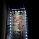 팔봉기안파인골드빌2 이미지