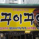꾸이꾸이 이미지