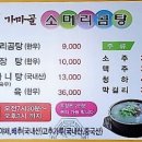 가마골소머리곰탕 이미지