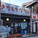 장호가양꼬치 이미지