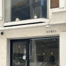 덕산제면소