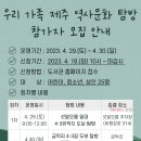 우리 가족 제주 역사·문화 탐방 이미지