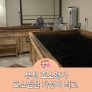 효소명가 | 부천 효소찜질 효소명가 코스 가성비 최고 내돈내산 후기