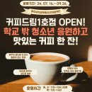 커피드림카페 - 김천시 신기길 99 | 커피드림카페