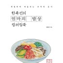 엉뚱한밥상 - 전주시 덕진구 기지로 120 | 엉뚱한밥상