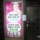 스킨포엠 네이버블로그