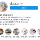 디어온리