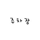 하몽모텔 네이버블로그