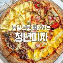 계룡농장 | 내 돈 내산 토핑이 흘러넘치는 존맛 [ 토핑농장 ] 청년피자 메뉴 추천 계룡점