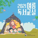 여름 독서교실 이미지