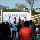 신기초등학교 이미지