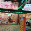 전주골갈비 이미지