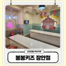 쿠킹카페 | 장안동 키즈카페 봉봉키즈 장안점 쿠킹클래스 예약 방법 재방문 후기