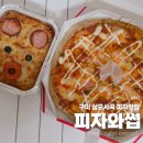 상사동로-4 | 구미 상모 사곡역 맛집 피자와썹 핫치킨쉬림프와 스파게티 포장
