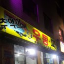 차우동짜장