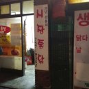 동우통닭 이미지