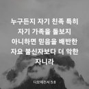 디모데전서 5장8절 이미지