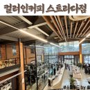 [전주/카페] 컬러인커피 스트라다점 솔직 후기 🎨☕