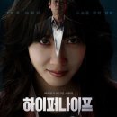 한국 드라마 : 하이퍼나이프 후기