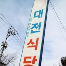 거창맛집 대전식당 갈비탕 끝내줘요 가볼만한곳!